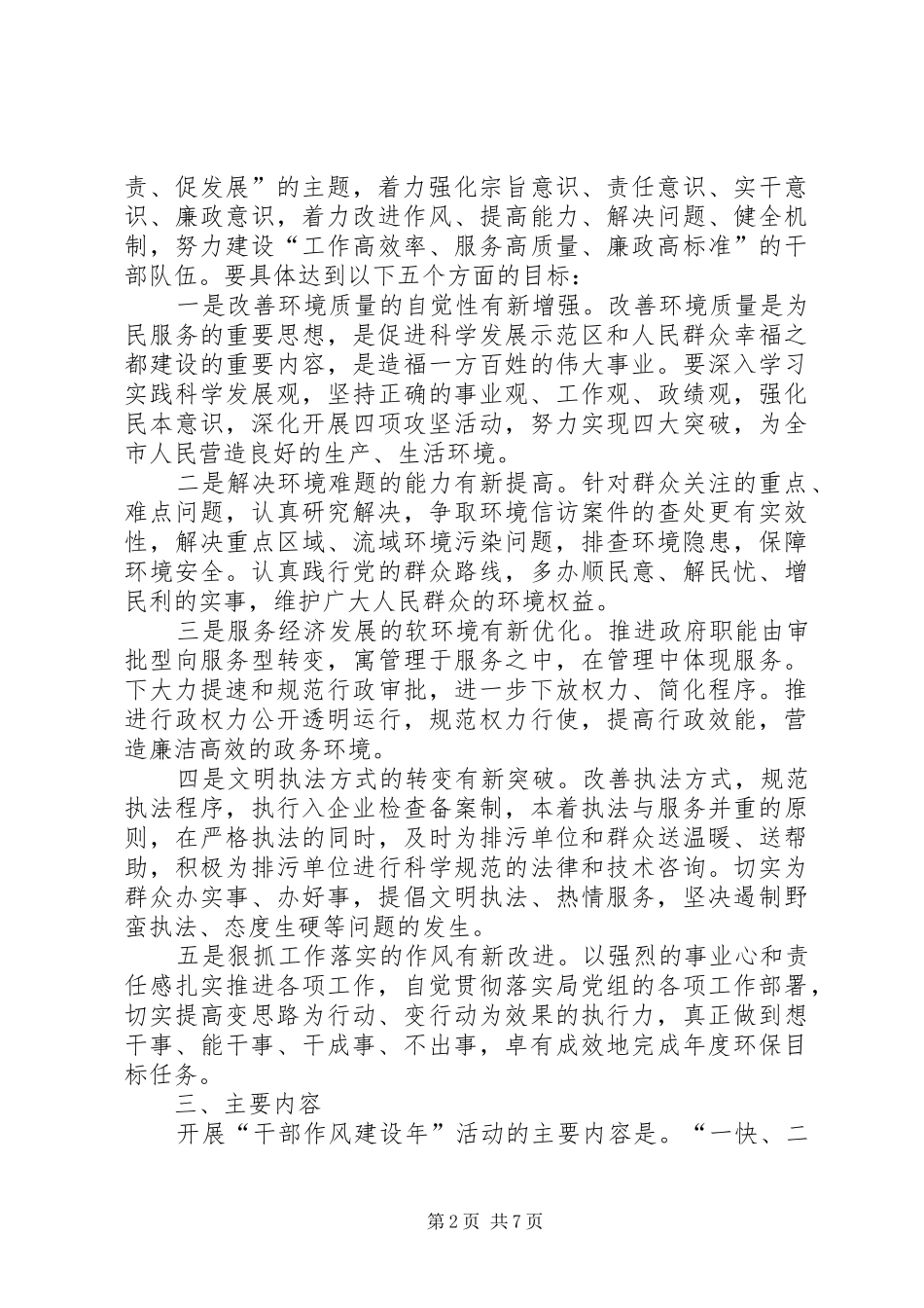 市环保局干部作风建设年活动实施方案_第2页