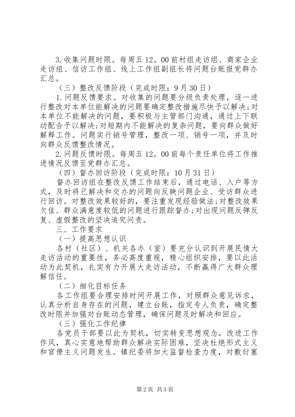 XX年民情“大走访”活动方案_第2页