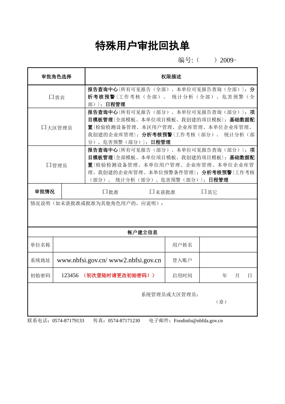 宁波市食品安全检验检测信息共享系统_第2页