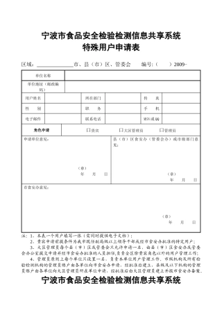 宁波市食品安全检验检测信息共享系统