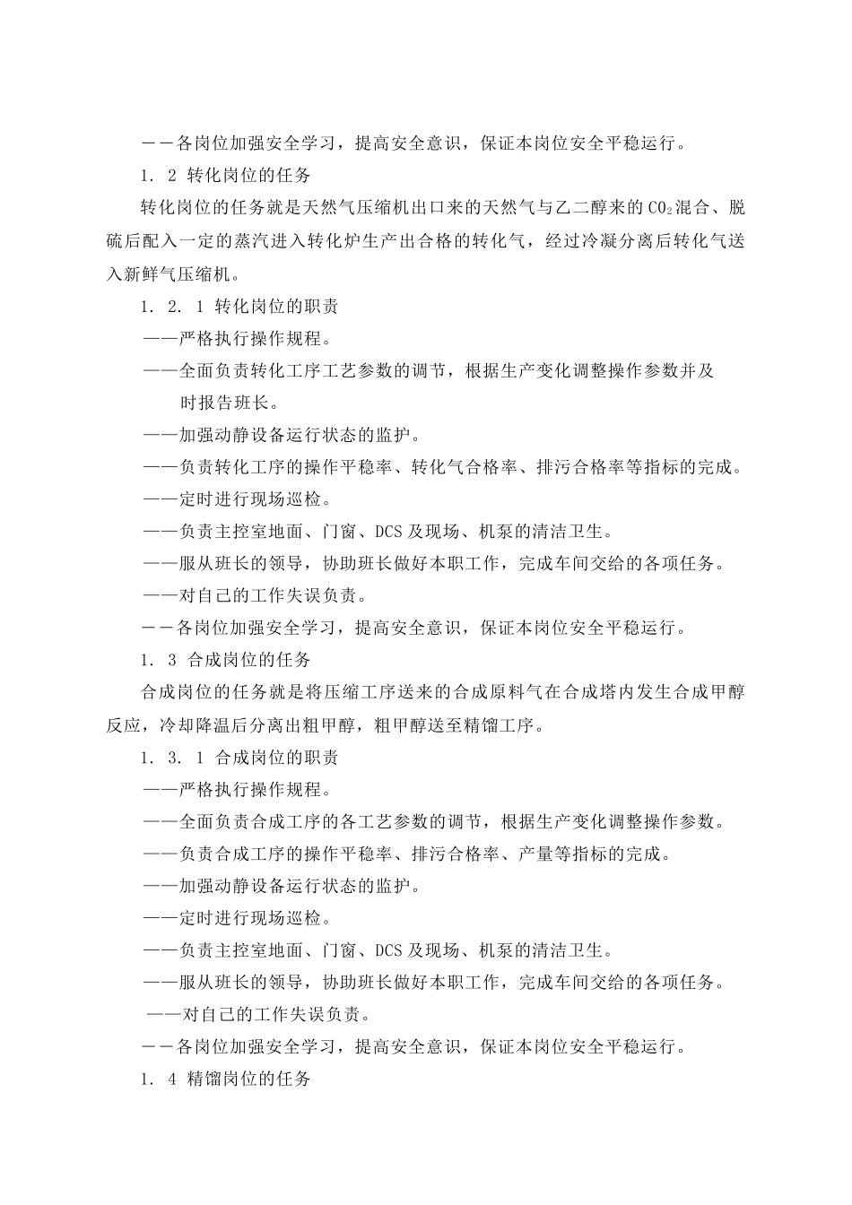 甲醇装置工艺技术规程_第2页