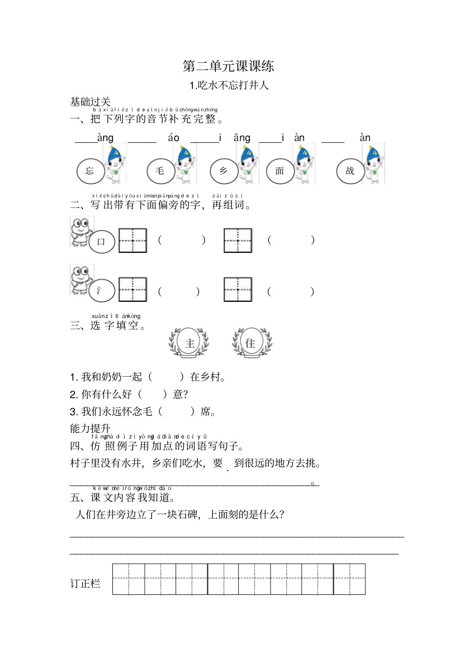 人教版一年级语文下册课课练_第1页
