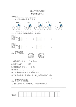 人教版一年级语文下册课课练