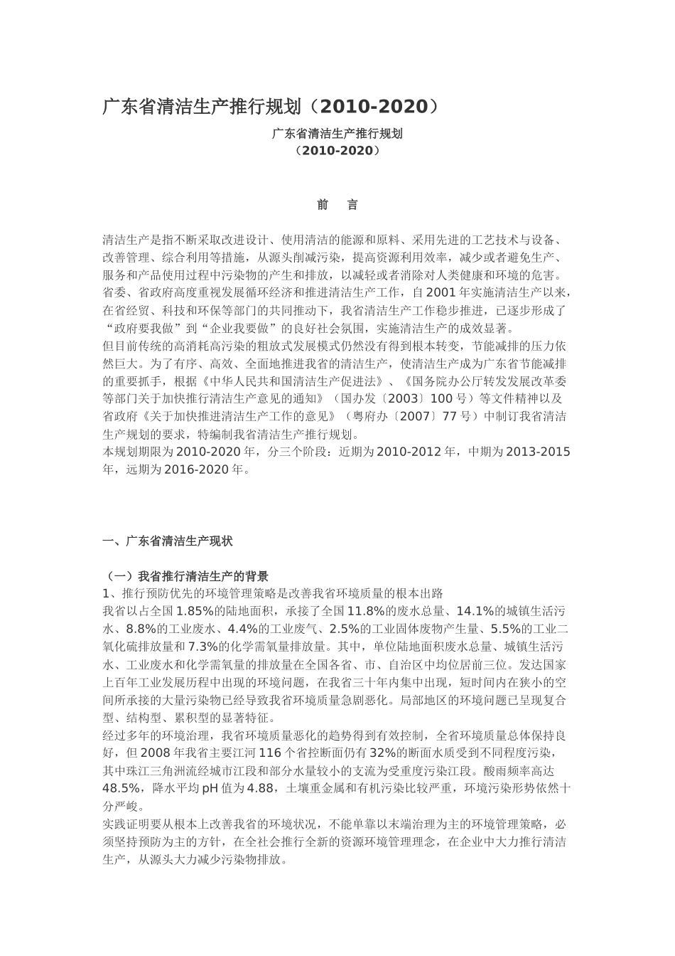 广东省清洁生产推行规划（XXXX-2020）_第1页