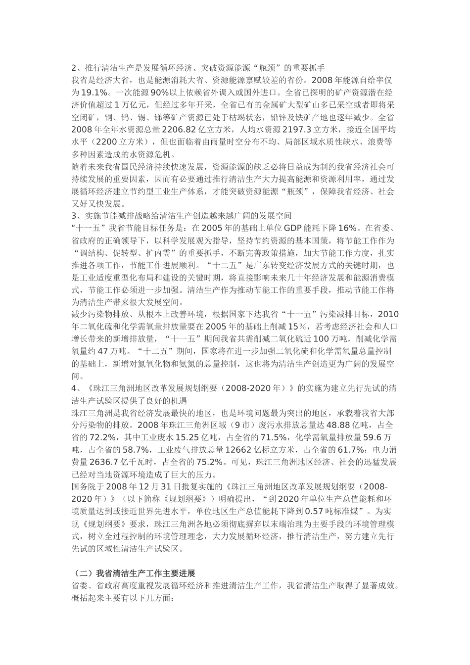 广东省清洁生产推行规划（XXXX-2020）_第2页