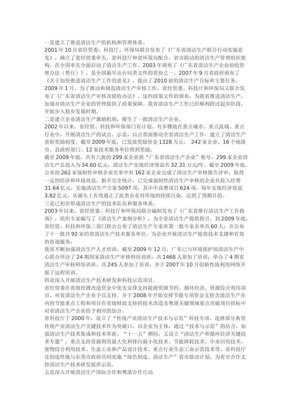 广东省清洁生产推行规划（XXXX-2020）_第3页