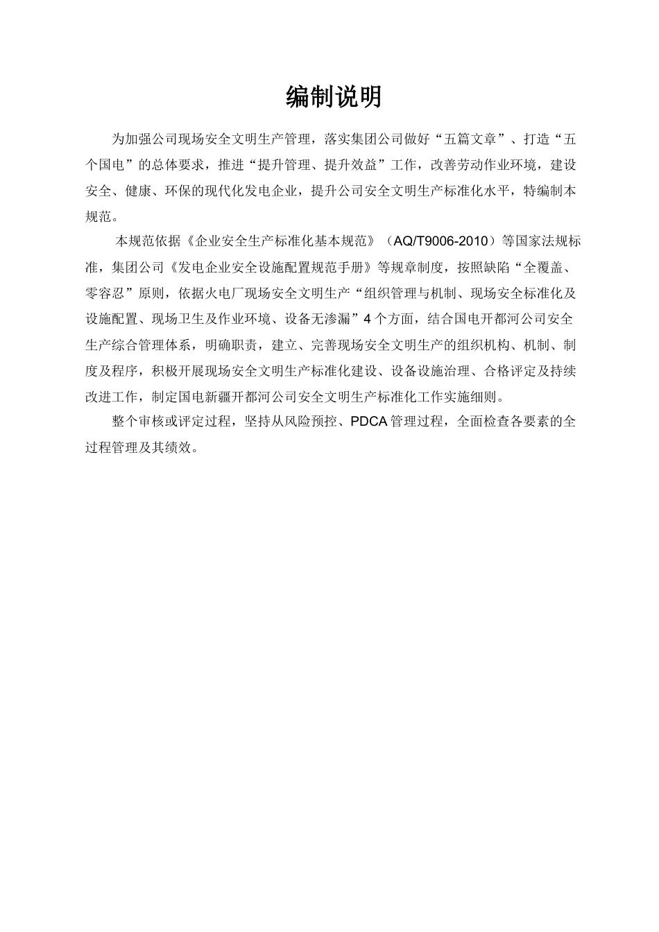 现场安全文明生产达标规范及评定标准_第1页