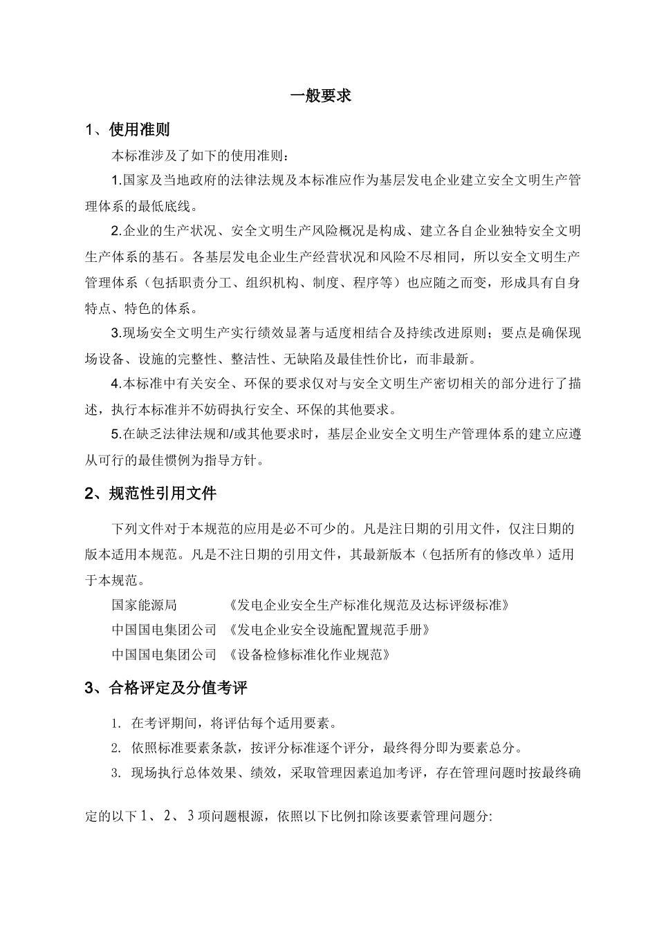 现场安全文明生产达标规范及评定标准_第2页