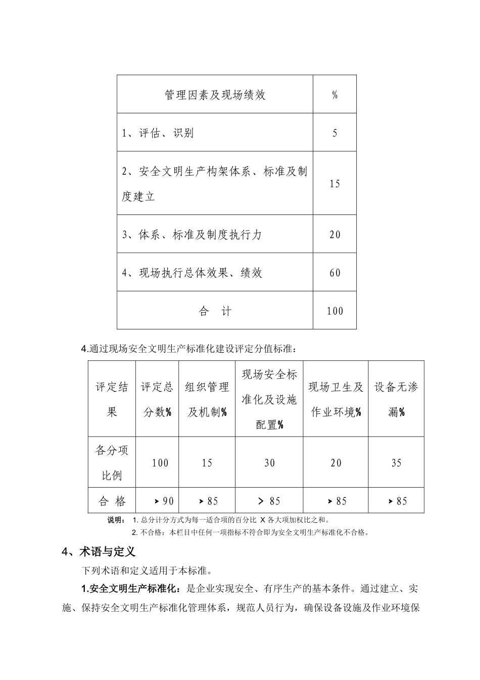 现场安全文明生产达标规范及评定标准_第3页