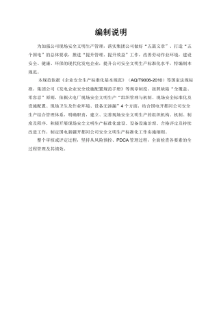 现场安全文明生产达标规范及评定标准