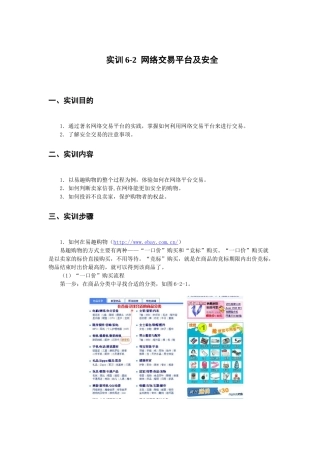 网络交易平台及安全