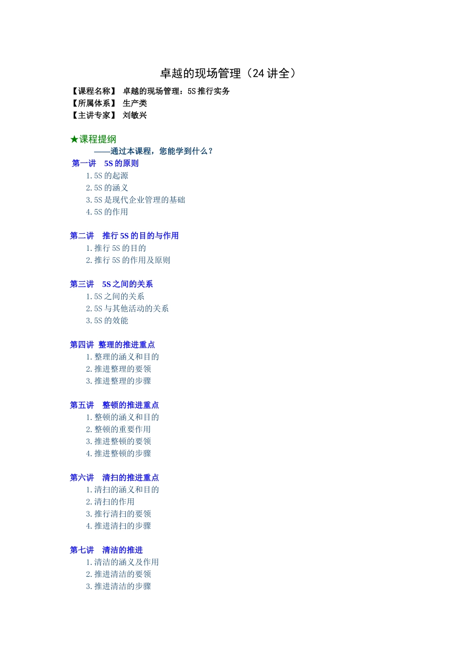5S推行实务(100)页_第1页