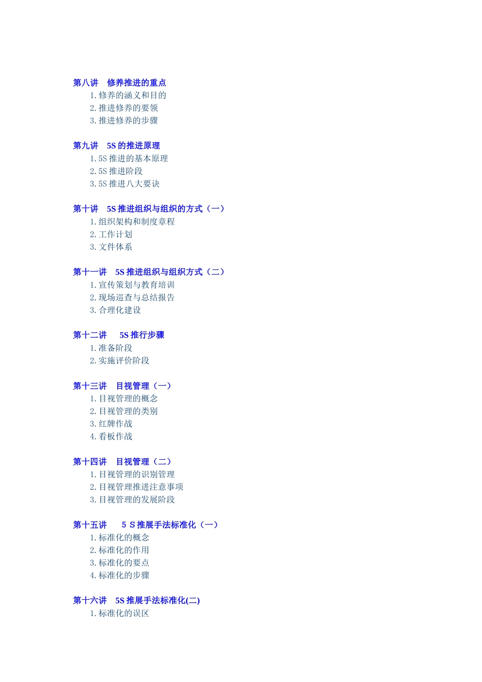 5S推行实务(100)页_第2页