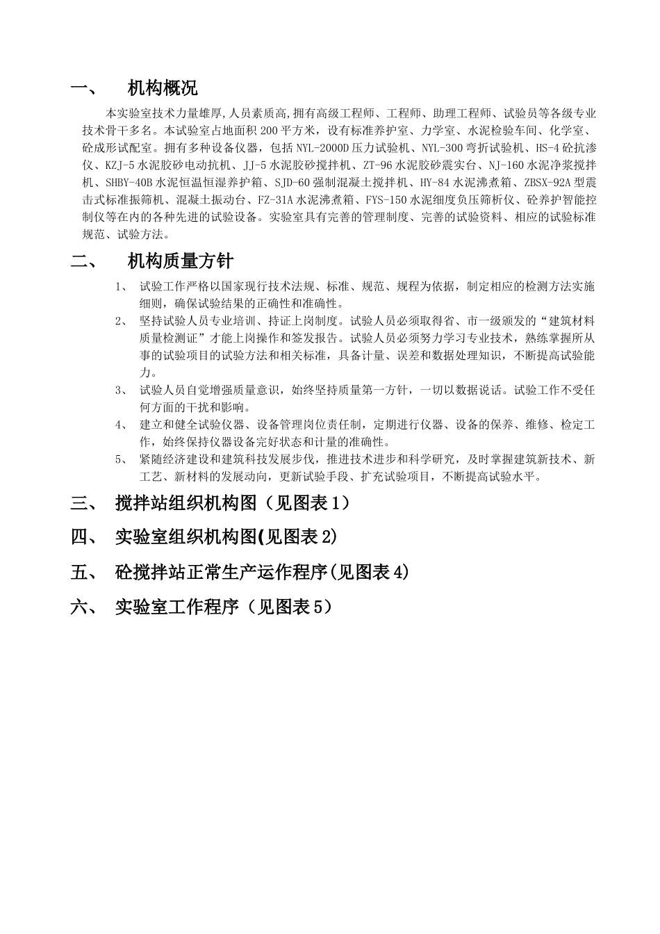 混凝土搅拌站岗位职责及设备操作规程_第2页