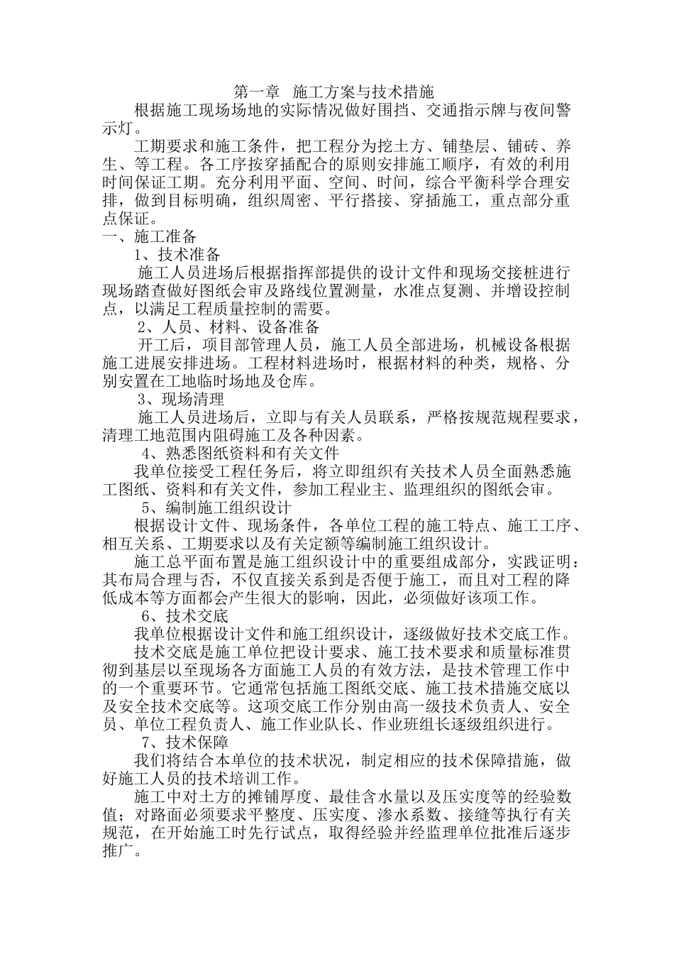 北京和田工业园区中部区步道工程第一标段_第1页