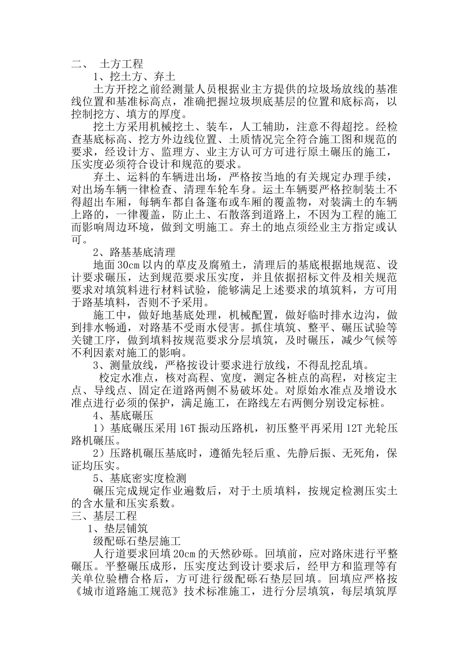 北京和田工业园区中部区步道工程第一标段_第2页