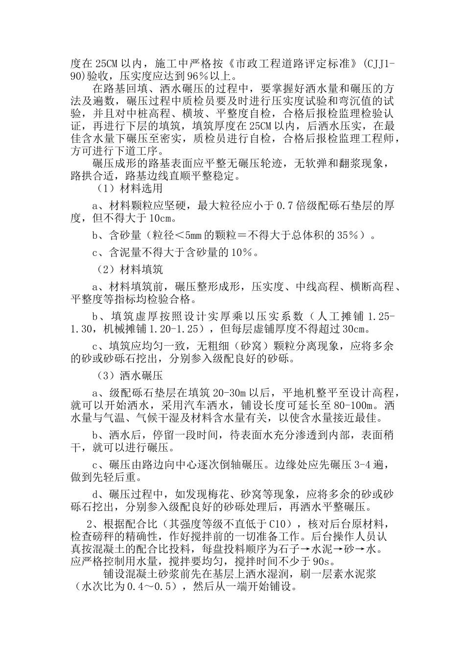 北京和田工业园区中部区步道工程第一标段_第3页