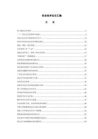 安全技术论文91391741