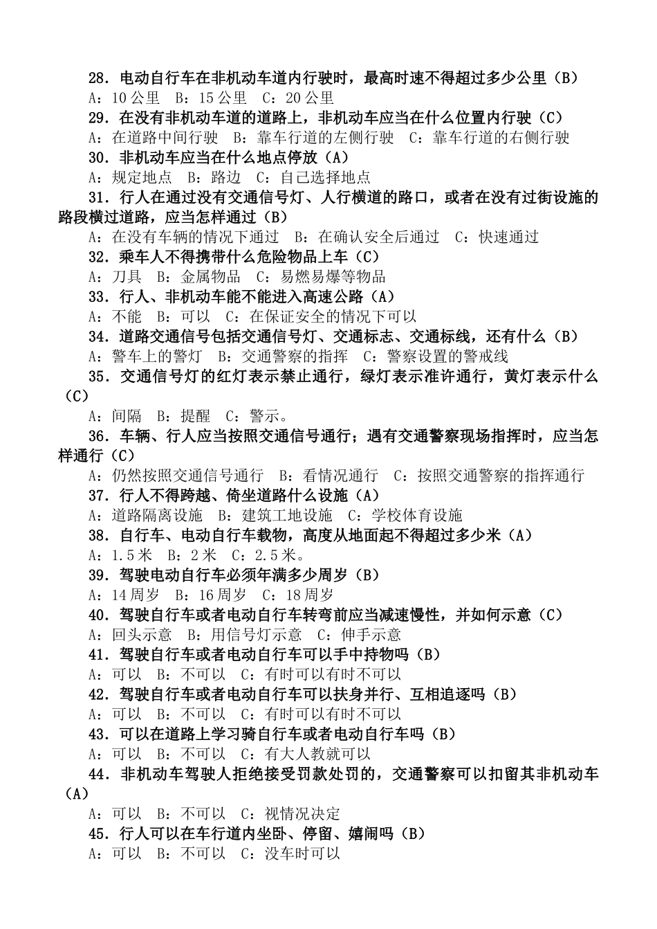 全市中小学安全自护知识竞赛题库_第3页