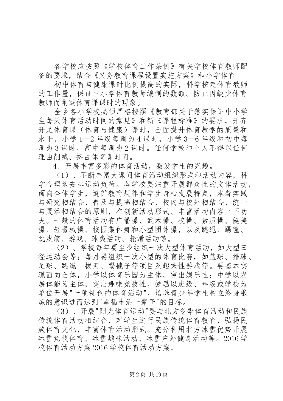 学校体育活动实施方案_第2页
