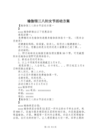 瑜伽馆三八妇女节活动实施方案