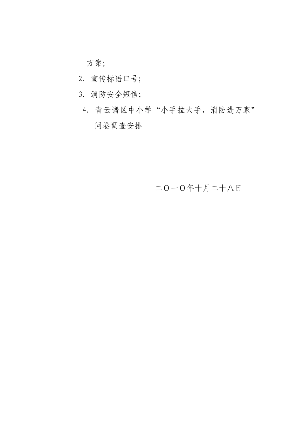 关于开展青云谱区教育系统XXXX年公共安全整治工作的通知_第2页