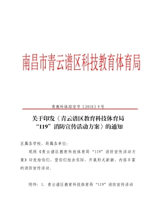 关于开展青云谱区教育系统XXXX年公共安全整治工作的通知