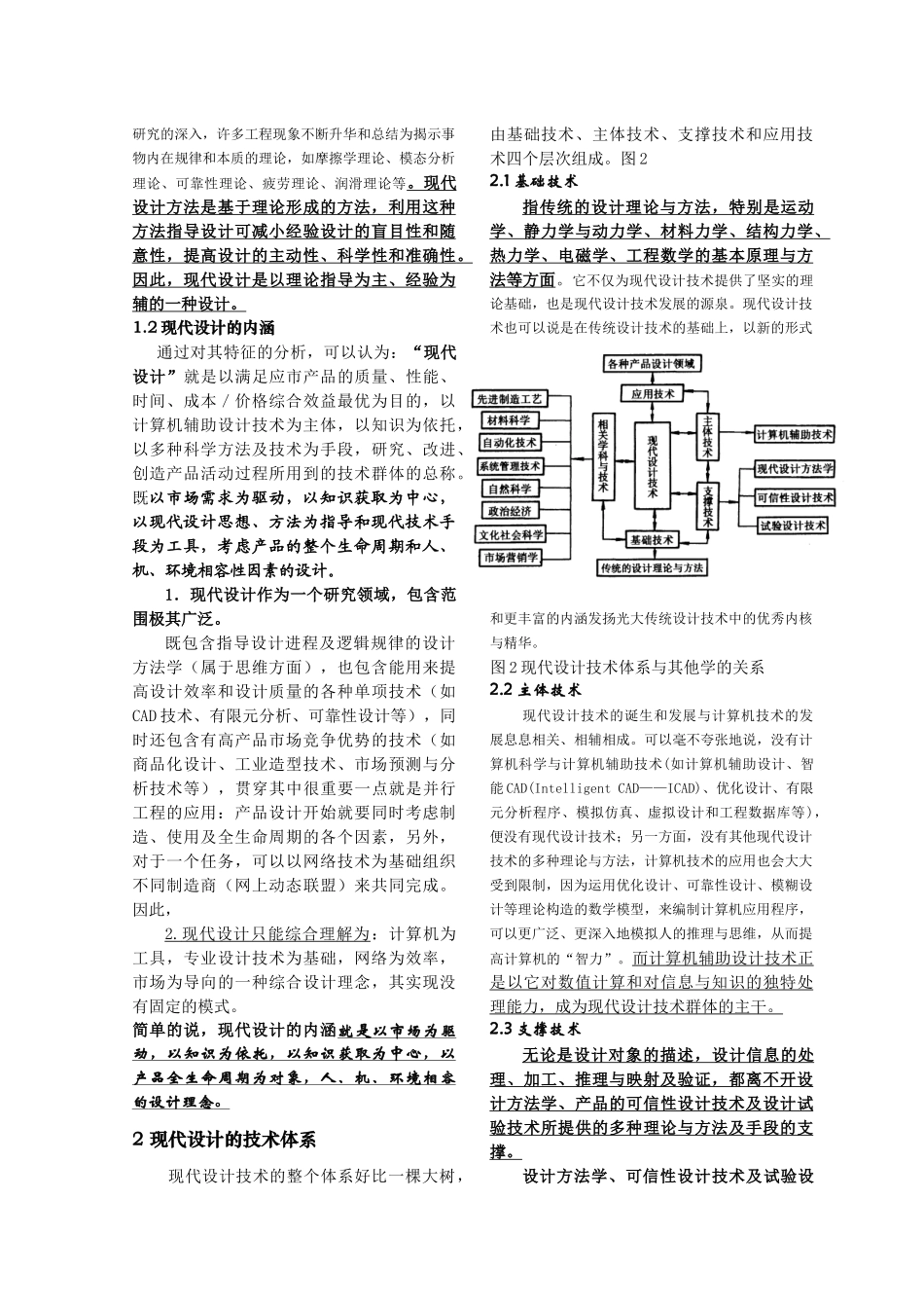 现代设计理论、方法与技术讲义_第2页