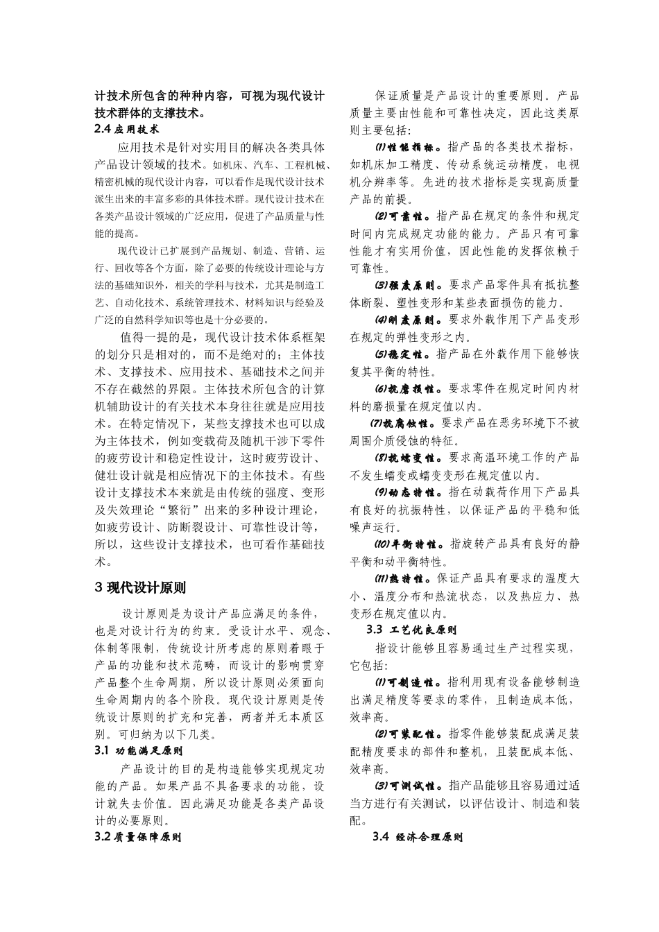 现代设计理论、方法与技术讲义_第3页