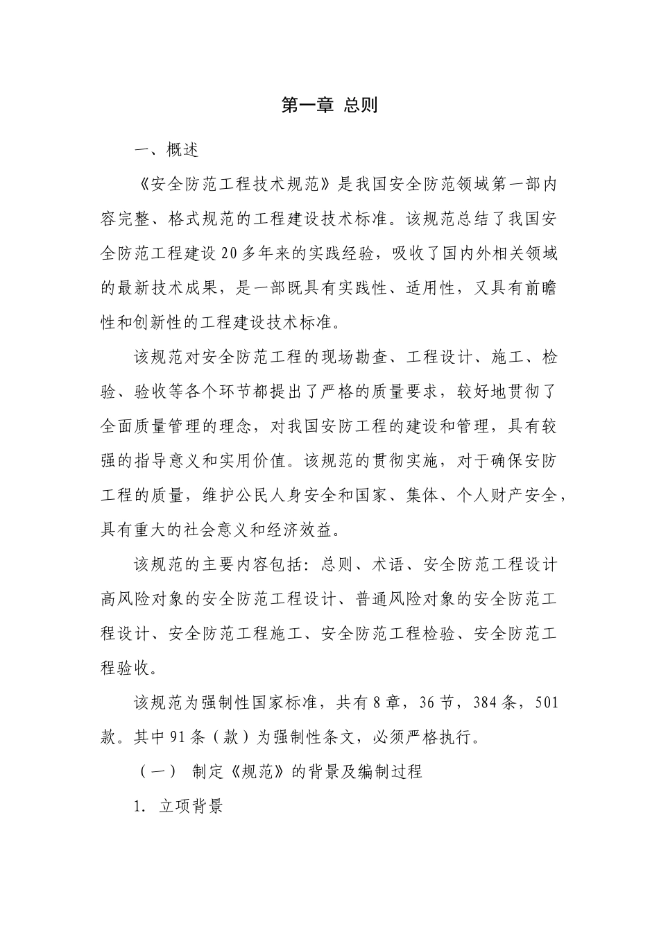 安全防范技术规范_第2页