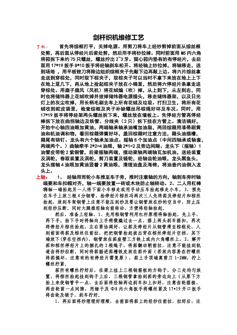 剑杆织机维修工艺_第1页