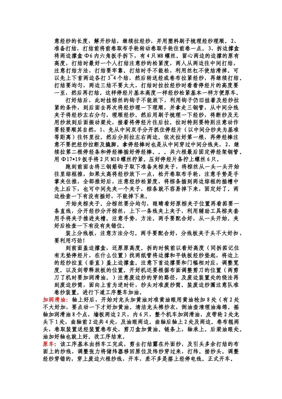 剑杆织机维修工艺_第2页