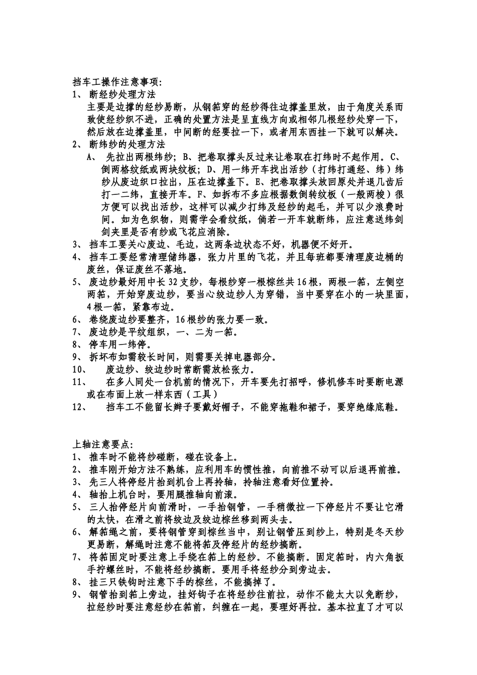 剑杆织机维修工艺_第3页