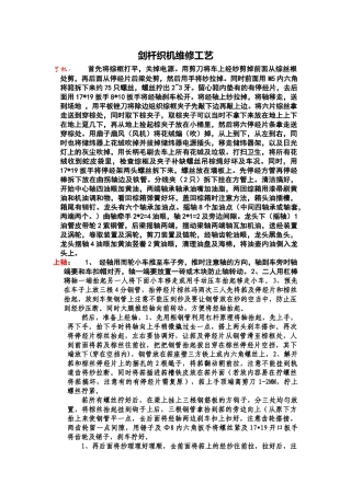 剑杆织机维修工艺