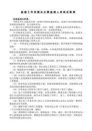 监理工作规范及技术标准(77页)