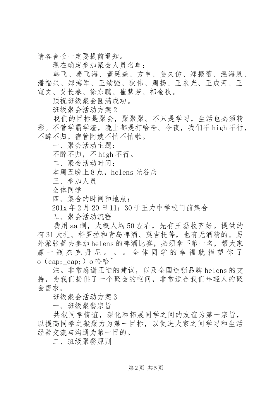 班级聚会活动实施方案_第2页