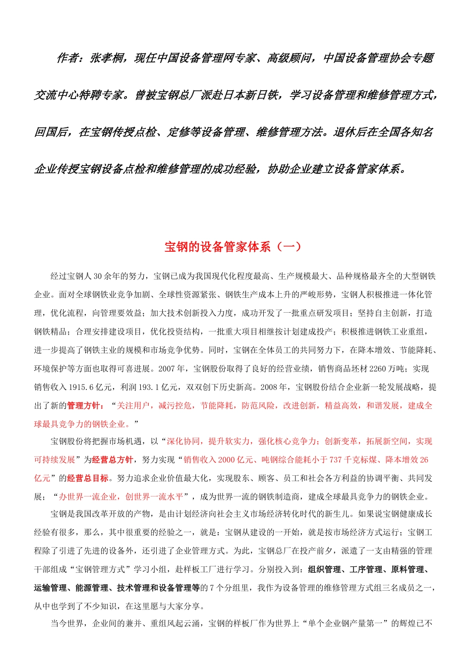 宝钢的设备管家体系_第2页