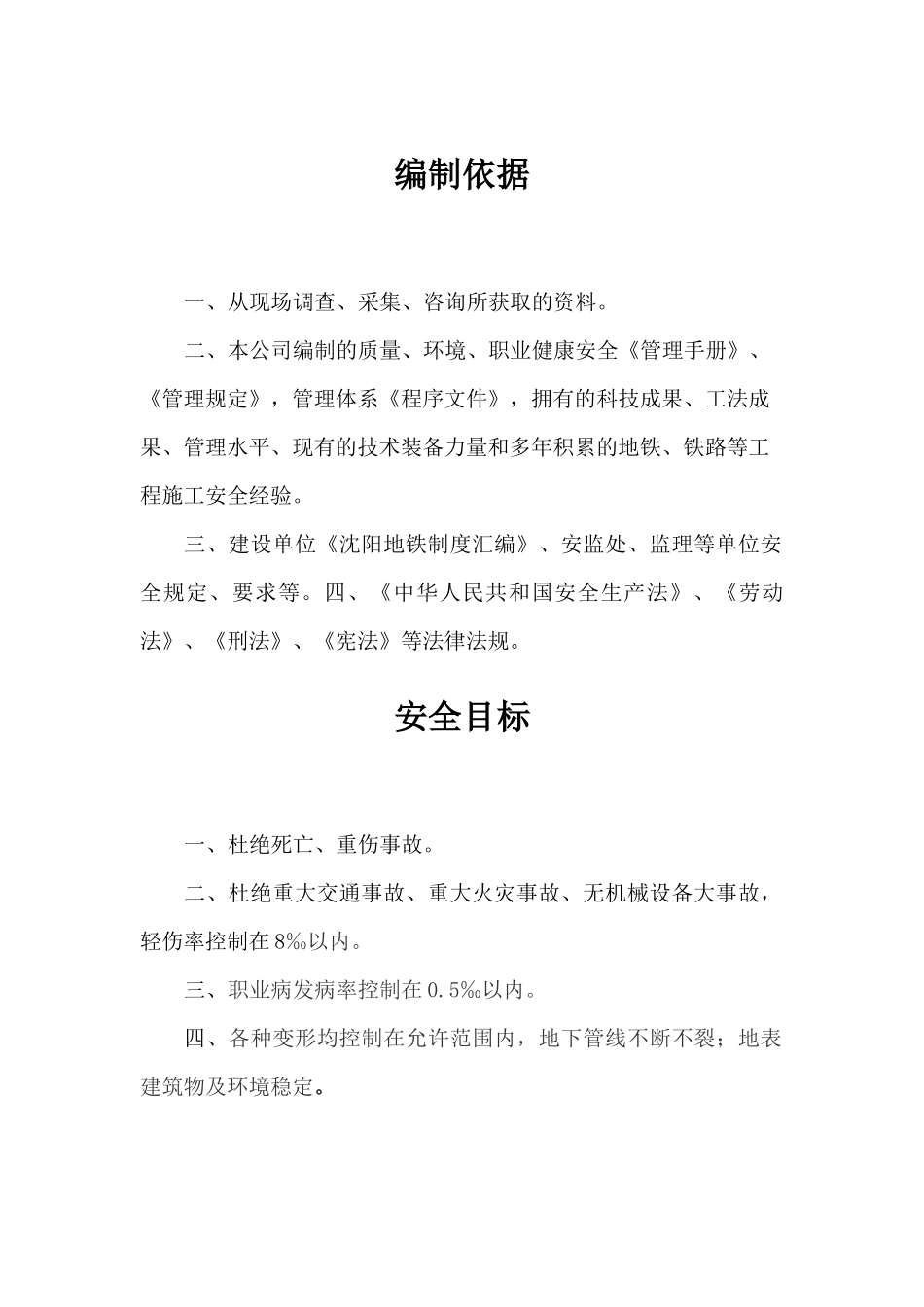 地铁施工安全生产管理方案_第3页