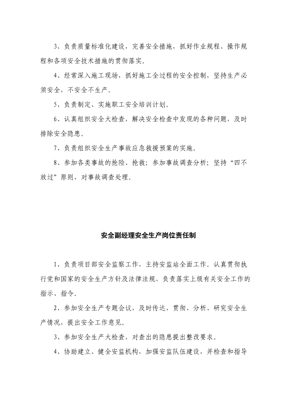 安全生产责任状_第2页