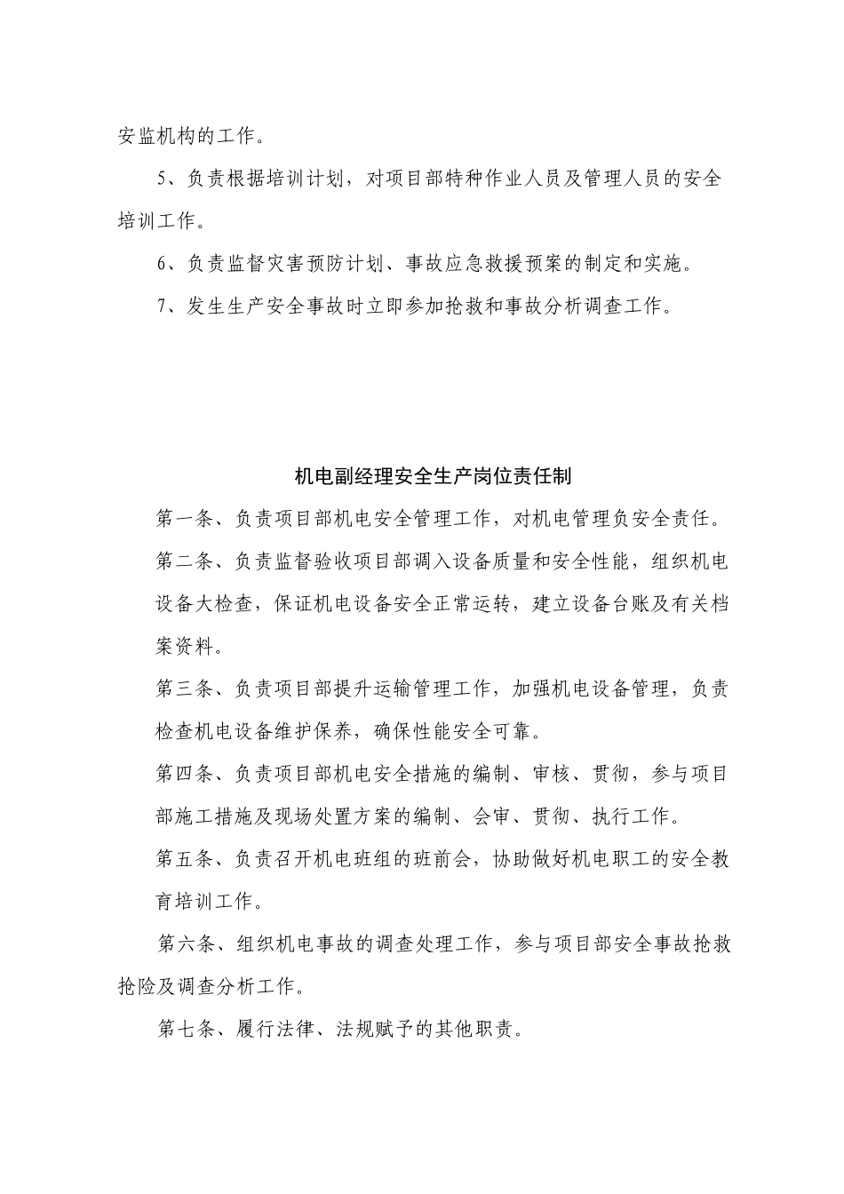 安全生产责任状_第3页