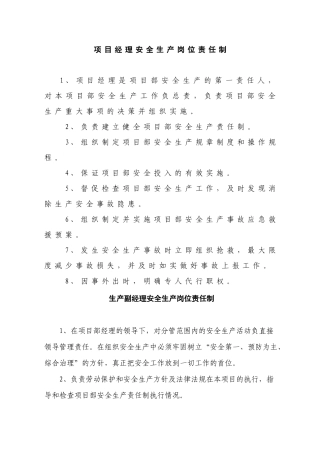 安全生产责任状