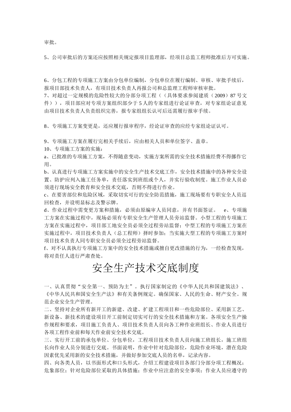 某公司项目部安全生产资金保障制度汇编_第3页