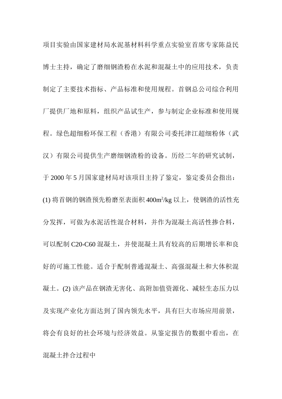 生产10万吨高活性掺合料_第2页