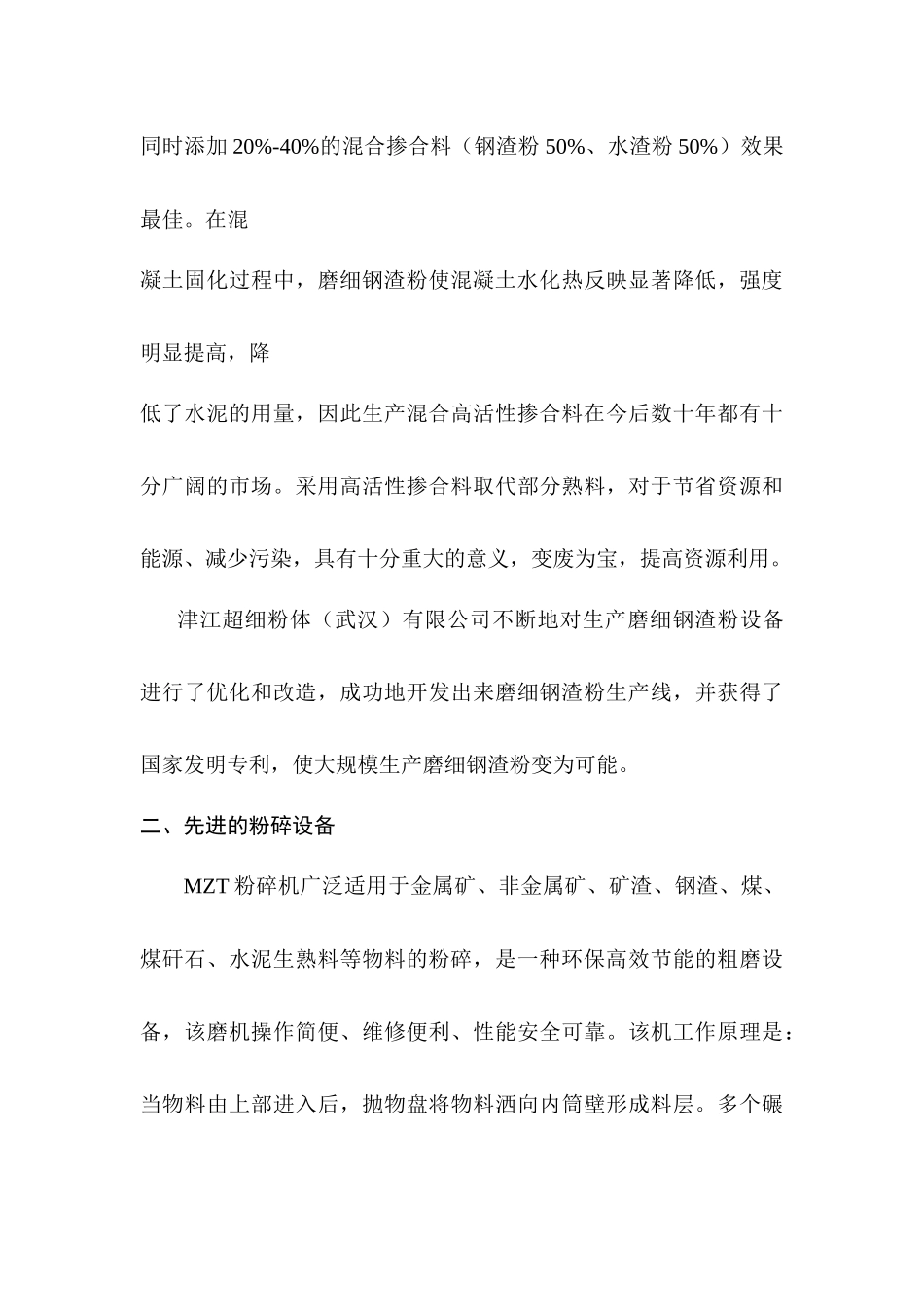 生产10万吨高活性掺合料_第3页