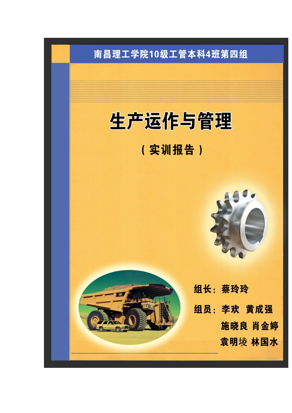 生产运作实训_第1页