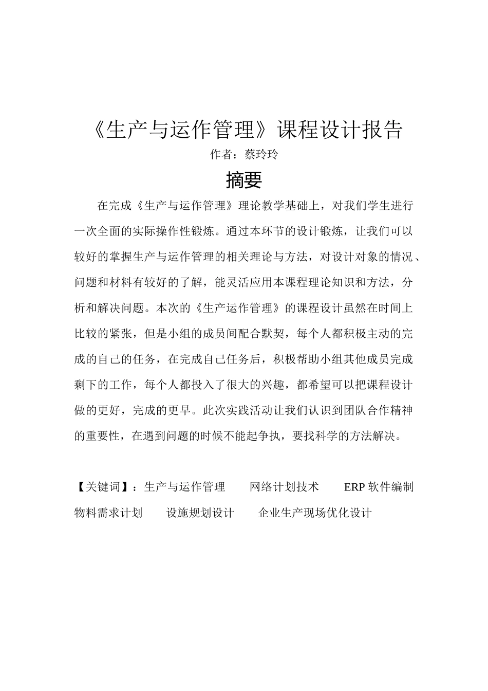 生产运作实训_第2页