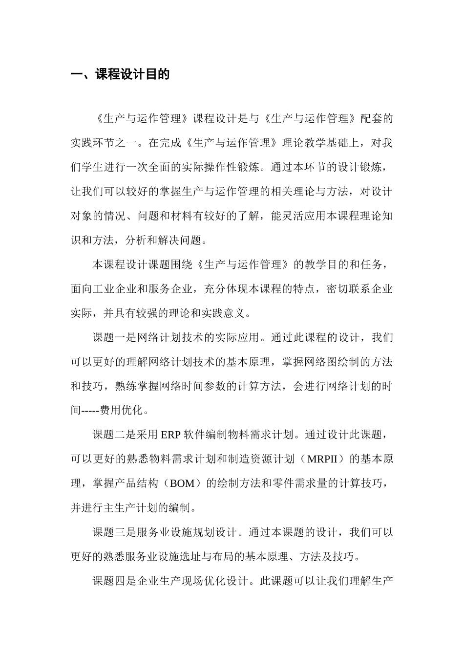 生产运作实训_第3页