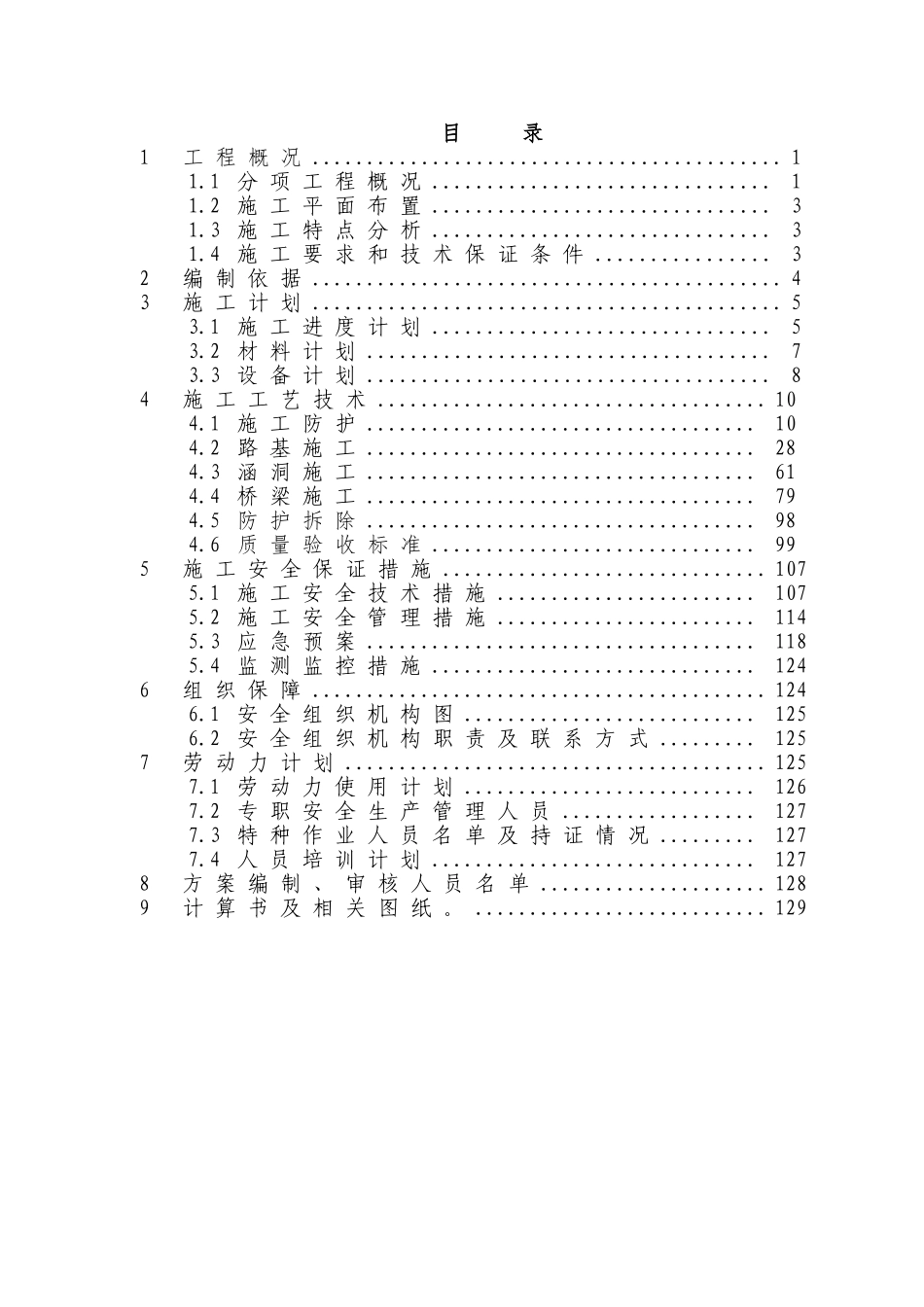 临近既有线安全专项施工方案(133页)_第2页