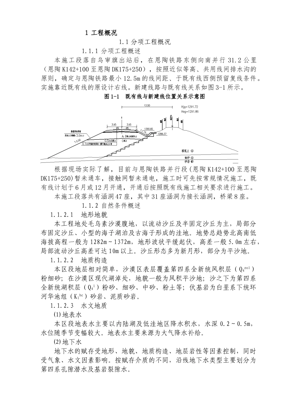 临近既有线安全专项施工方案(133页)_第3页