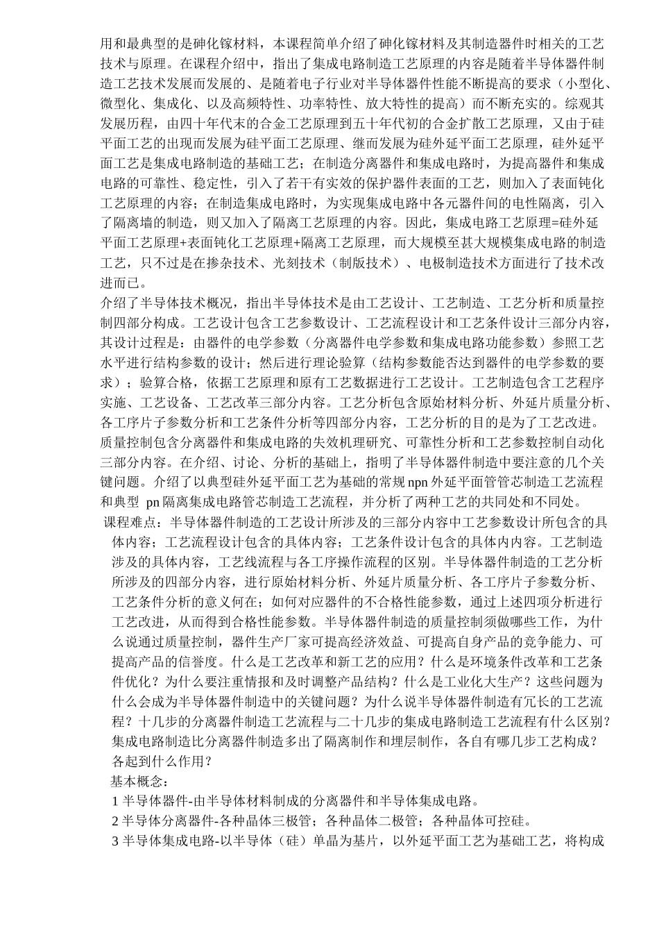 集成电路制造工艺原理( 75)_第3页